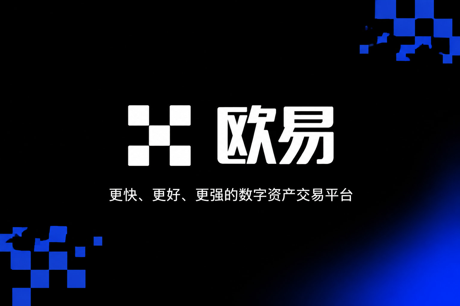 欧交易所app官方网站入口手机端交易界面